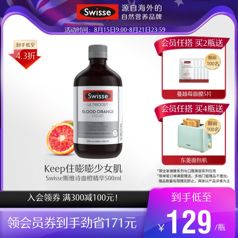 69元【swisse官方旗舰店】斯维诗维C血橙精华液500ml每日一小杯 补充满满胶原蛋白(IbRU2GrVeDg)/内含维生素 花青素 延缓肌肤衰老为头发肌肤和指甲提供美丽养分
