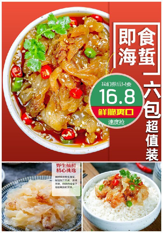 【6包装】即食凉菜海蜇头原价19.8元【券后16.8元】包邮