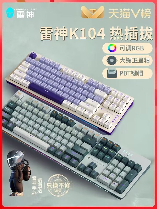1.领券 加入购物车1件【thunderobot旗舰店】雷神K87无热拔插机械键盘)SrQpdEJtG70)/ CZ11//