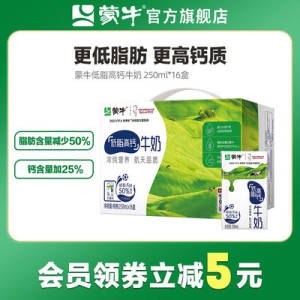 68.8💵【蒙牛旗舰店】蒙牛低脂高钙奶250ml*24盒)0ctKdqr9MHC)/ CZ11//---全品券 d.618day.com/618