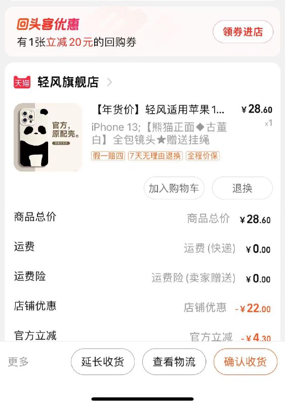 反馈 之前买过这家手机壳的订单详情页可以继续领20无门槛券年货节 d.618day.com/HNY