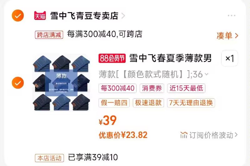 2.凑单商品 也加购物车1件)bdw0dEgIql2)/ CZ00把两个商品一起【提交付款】然后单独把凑单商品【退款】男士夏冰丝休闲牛仔裤 23💵