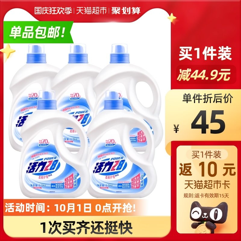 34.95元 返卡10元=24.95元活力28柔顺桶装洗衣液共15斤(p7abXrjDS4m)/