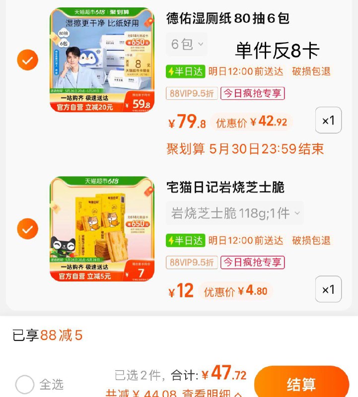 2.收藏-今日疯抢-加购1件vip拍下  【4.8】宅猫日记薄脆饼干芝士脆118g1盒/ CZ0001 )tOrFdLnp50S)/