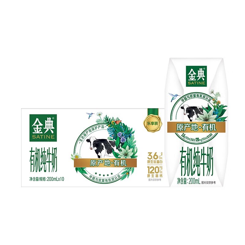 【自营】金典 有机纯牛奶 200ml*10盒