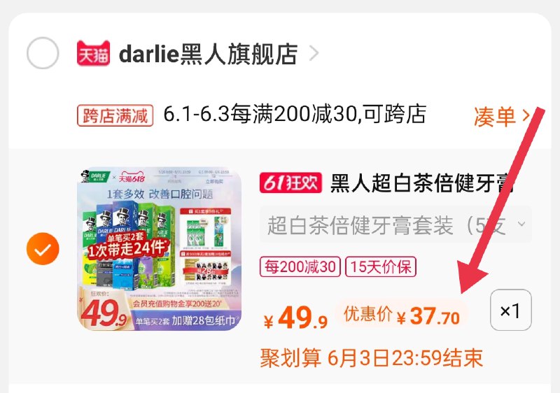 2.凑单商品 也加购物车1件3.两个东西一起提交并付款4.然后再单独退款凑单商品黑人茶倍健牙膏到手37.7元(YuzXX5N4BB3)/ ---每天都要领3️⃣次！记得哦👉