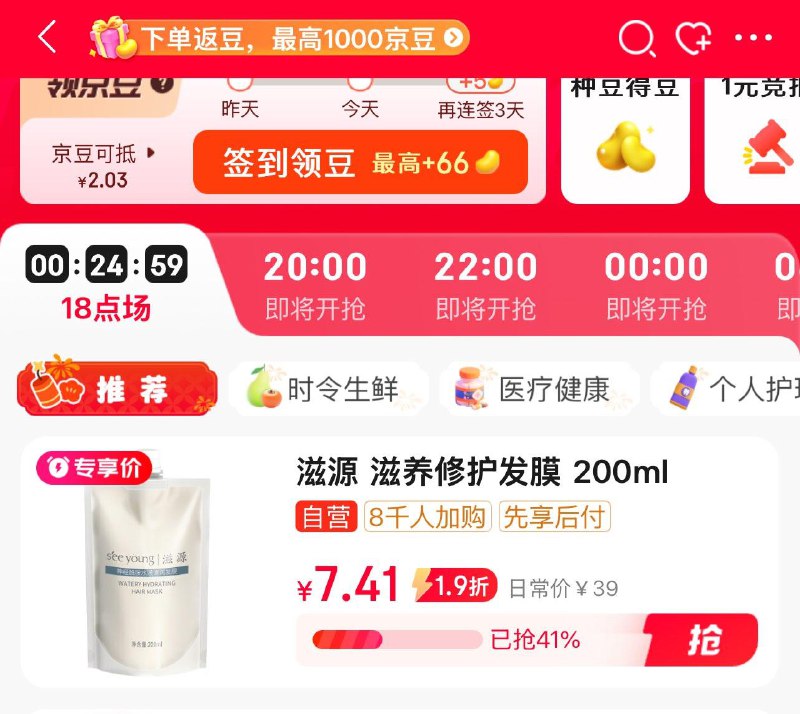 眇殺会场 翻到产品加购