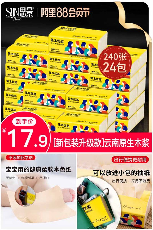 【思景】本色抽纸家用木浆餐巾纸24包原价【32.9元】券后【17.9元】包邮地址：