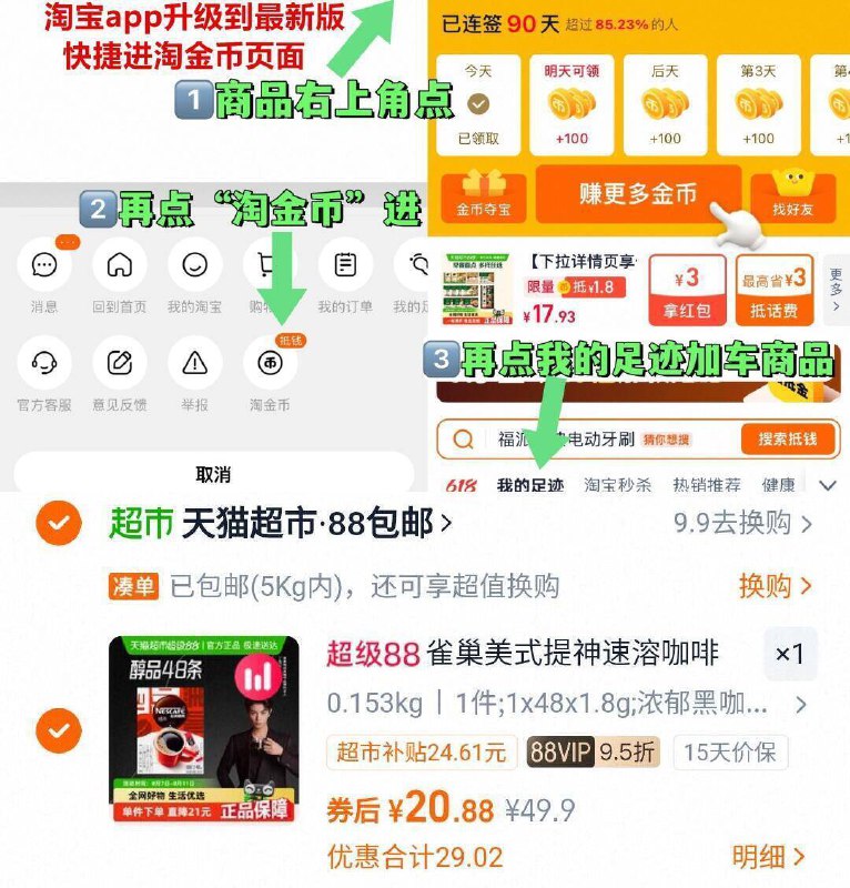 88vlp付20.8亓✨才5毛一条【雀巢】醇品美式咖啡*40条早起通勤人的续命神仙水☕-①点啇品右上角，进“淘唫帀”②再点“我的足迹”加车拍9/HEWJ47tkbMW// AA11