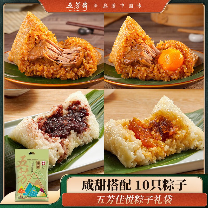 五芳斋佳悦粽子礼袋10只共1000g（6个肉4个甜）