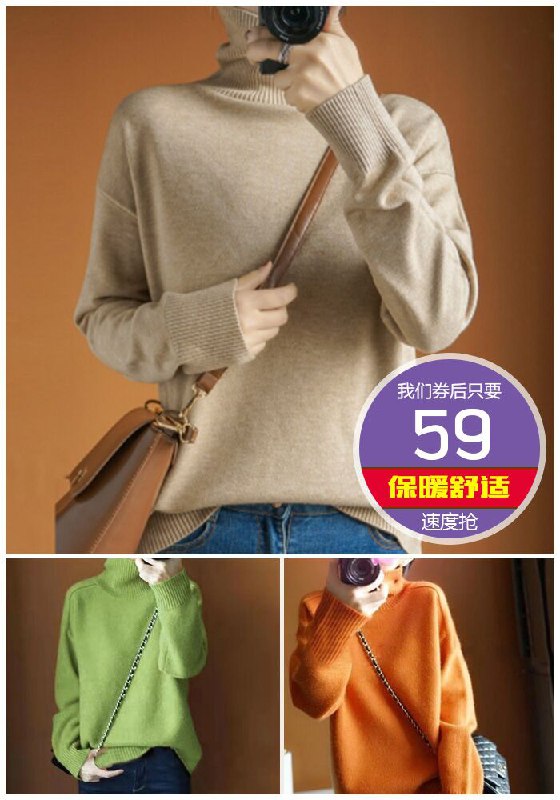 新款加厚高领羊毛衫女原价119元【券后59元】包邮