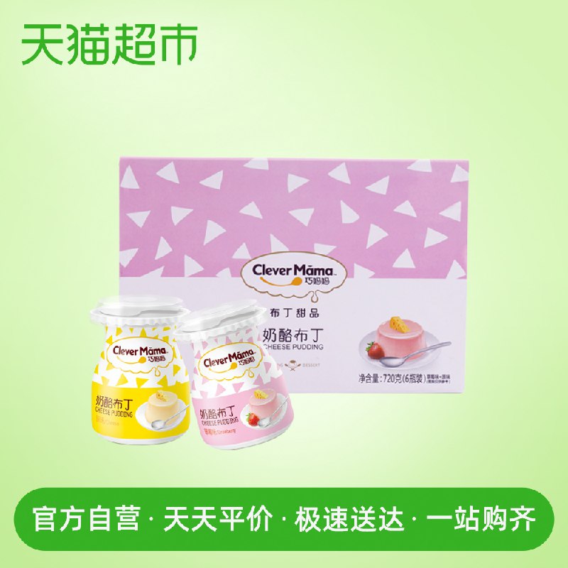 下5件用140-10券后89.7，88vip85.21 巧妈妈奶酪布丁720G礼盒    (MUPF1Da62MN)