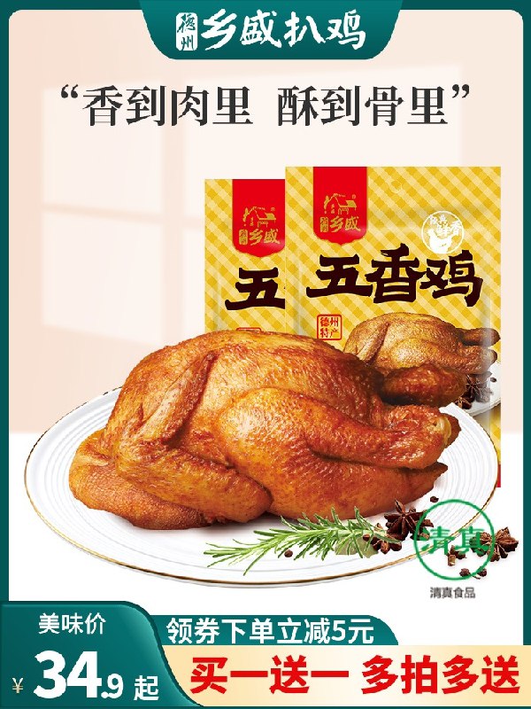 1.领券 加入购物车1件2.领商品下149-15吃货券乡盛扒鸡德州正宗五香鸡2只(ZiysXmr3kUf)/