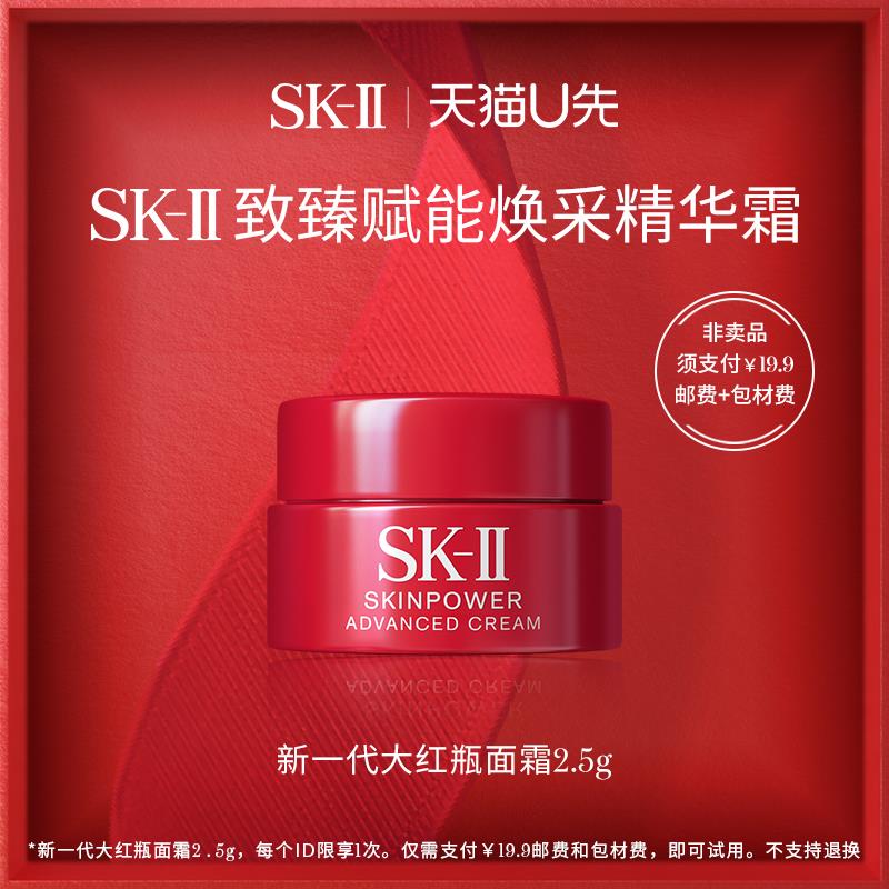 符合19.9亓SK-II 星品面霜体验装大红瓶2.5g/ CZ4467 /3eXBWJu193e//