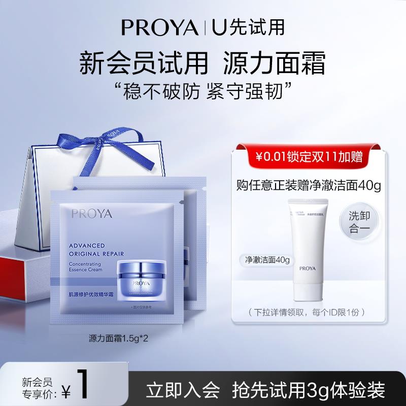 1试用 珀莱雅源力面霜1.5g*2/ CZ0001 /)egyhWYYh8Cg)//
