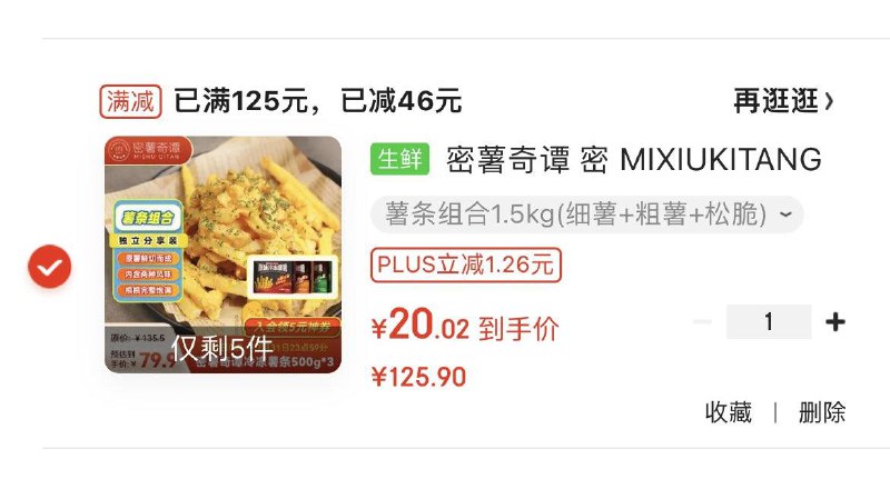 如有200-20黑五奍密薯奇谭 薯条组合1500g凑后20亓