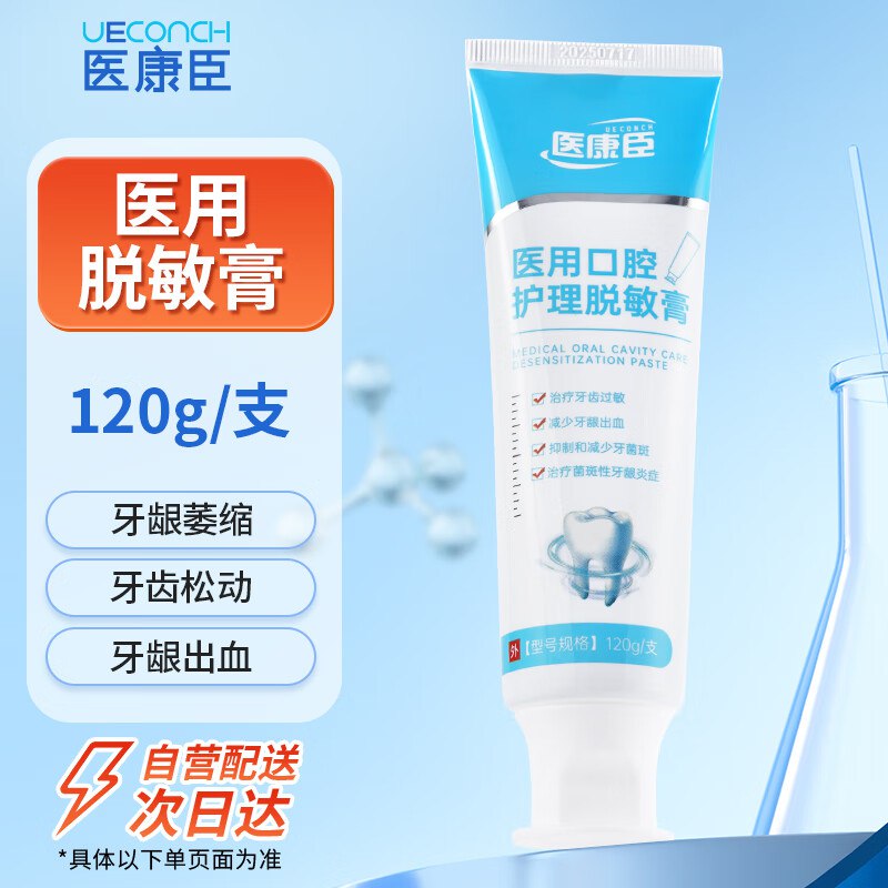 掉落10-5券 叠5首单付2.5亓医康臣 医用脱敏牙膏 120g