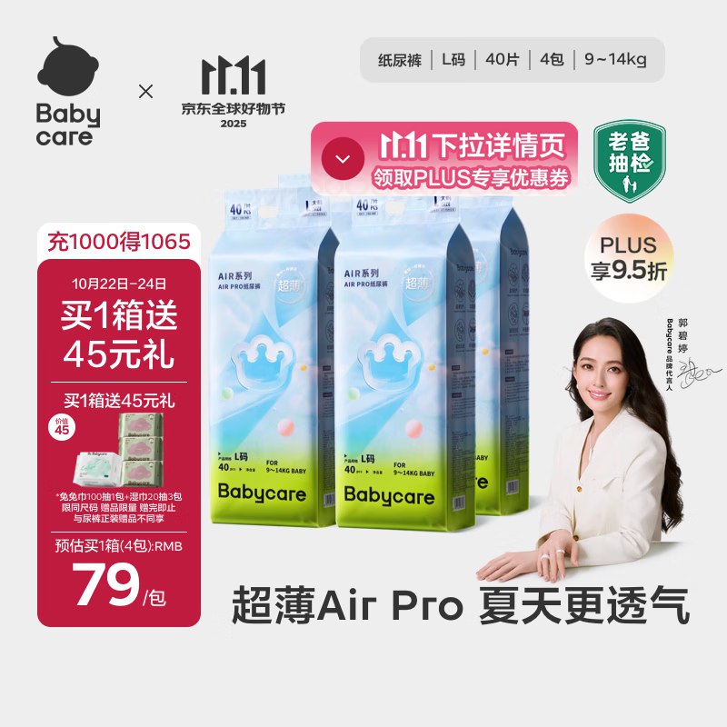 abycare AirPro纸尿裤箱装L40片*4包 (9-14kg)24.82