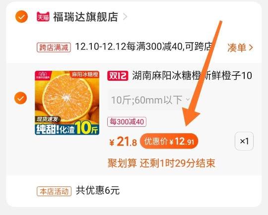 2. 凑单加购物车1件(Y2Cqcpt2Wq1)/ 两个东西一起【先付款】然后单独把凑单【退款】10斤橙子 到手12.9元!