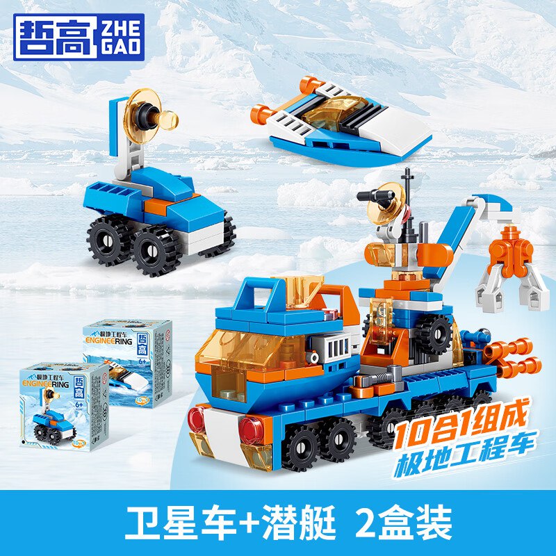 哲高拼装积木儿童玩具合集①极地工程车【两盒独立盒装】