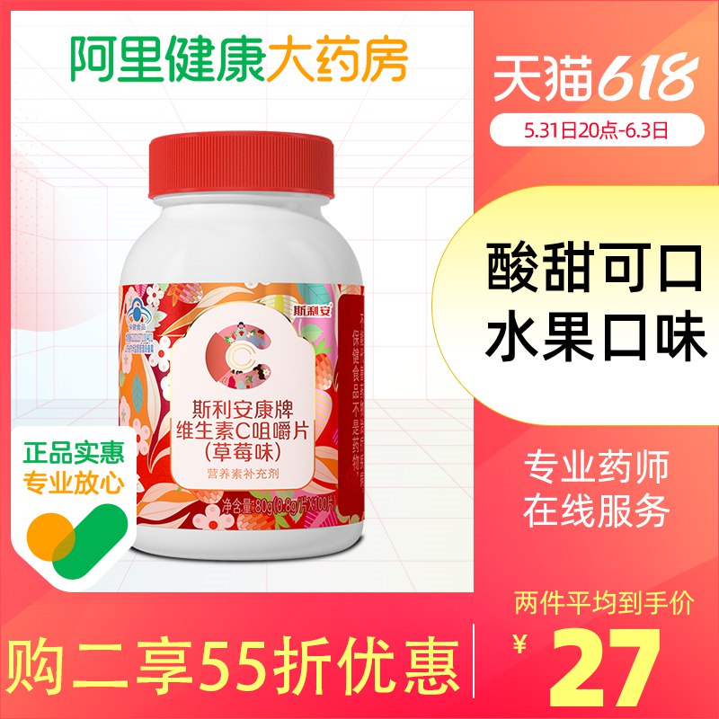 1.加购1件 没券斯利安生素c咀嚼片100片/瓶(z5ln2mTFS7E)