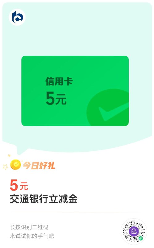 交行xyk立减jin