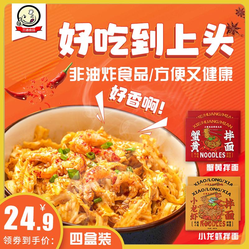 19.9元 共4盒小龙虾/蟹黄拌面非油炸面(Bw4LcRouysb)/