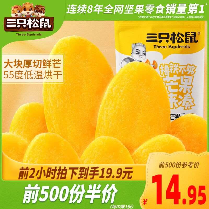 10点 前500件 14.95元 三只松鼠芒果干116gx3(oqYHXI5Kt1T)/