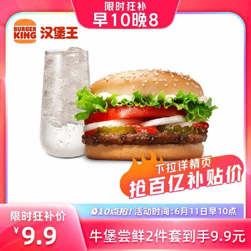 1-/ CZ0001 )6ioIdqrbv5C)/汉堡王2件套  百亿补贴9.9/---全品券 d.618day.com/618