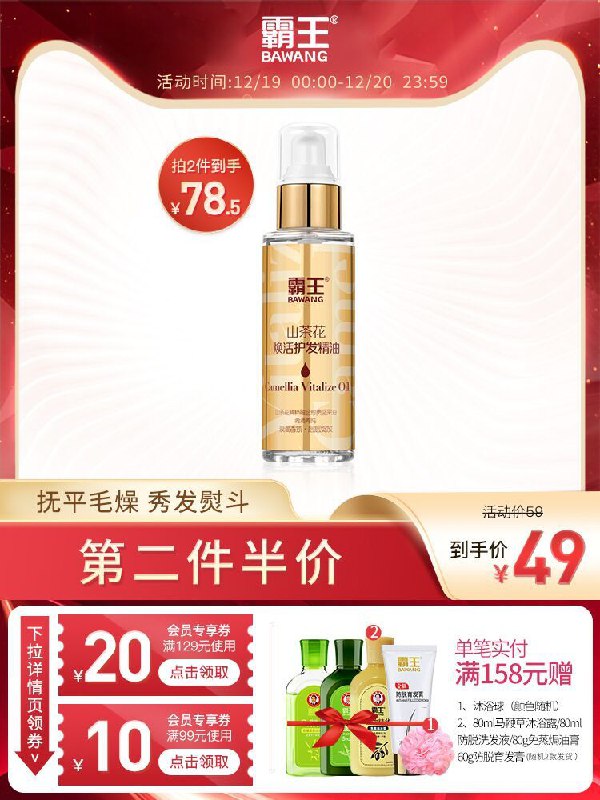1.领券 加入购物车1件2.领商品下300-30双旦券霸王山茶花焕活护发免洗精油(eP1z2aDRa8V)/