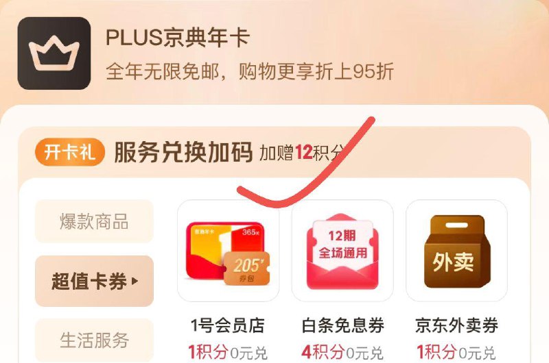 现在开plus 年卡送24个积分浏览收藏 