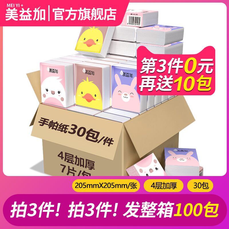 9.9元 美益加旗舰店干湿两用手帕纸30包(bbgrc5JLRTw)/