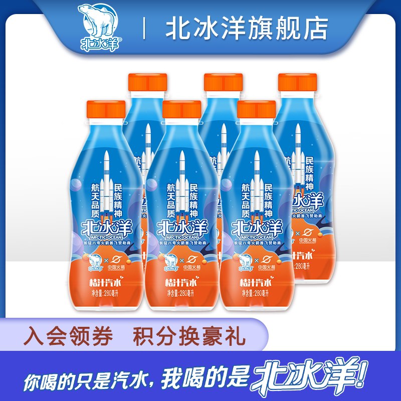 0点后下单 先领券19.9元北冰洋桔汁味汽水280ml*6瓶(PAu5XSnVhbV)/