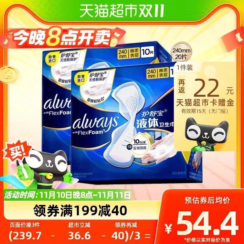 20点开团 叠299-60券 拍4件反88卡 vip到手109.4亓  折1.3/片护舒宝液体卫生巾240mm×80片/ CZ0001  dl472.kuaizhan.com/?muxlWWWlDlV /:/ CA1371/搜索隐藏优惠