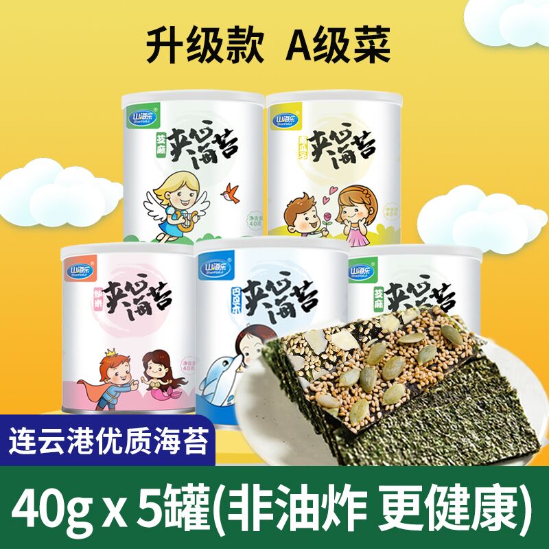 0点后下单 先领券12.8元山海乐夹心海苔脆40g*5罐(HGWYXgDcieG)/ ---每天都要领3️⃣次！记得哦👉