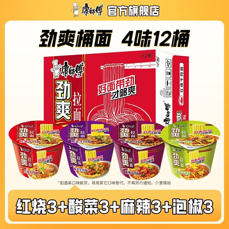 康师傅 混合口味方便面 4味12桶折2.1/桶！！拍下【25.9元】领 