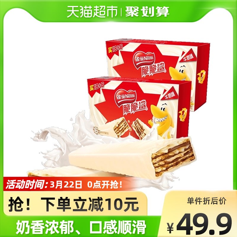 40.9元【猫超包邮款】雀巢脆脆鲨威化480g*2盒￥w4sl2Tj5jiU￥/