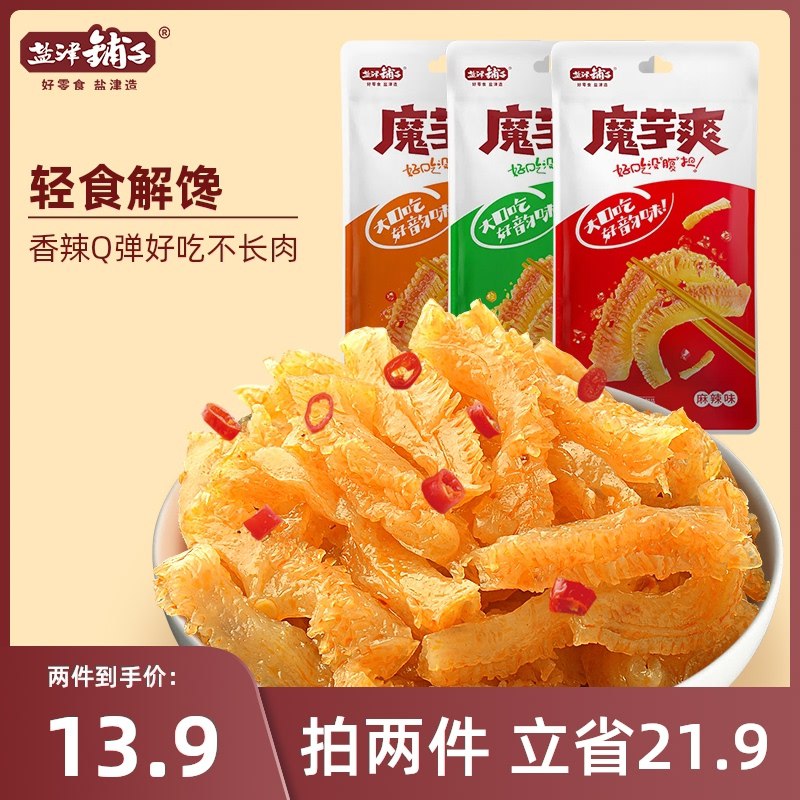 2件13.9元【盐津铺子旗舰店】魔芋爽素毛肚低脂零食200g*2袋(HDt8X4k2GjP)/