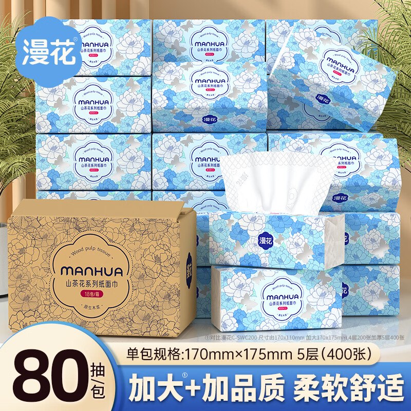 26.9元 漫花山茶花大包抽纸 5层400张*18包