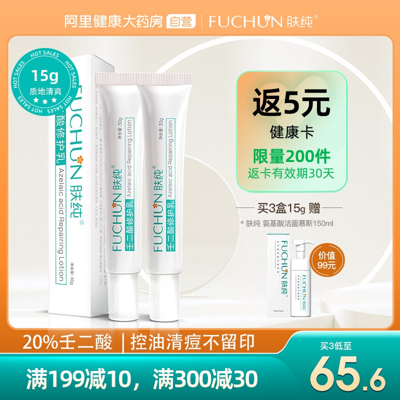 0点 39元 阿里健康大药房肤纯20%壬二酸凝胶去黑头(kLSv2Cb5DPc)/ CZ11//0激素 敏感肌也能用！温和祛痘去黑头，修护红肿问题