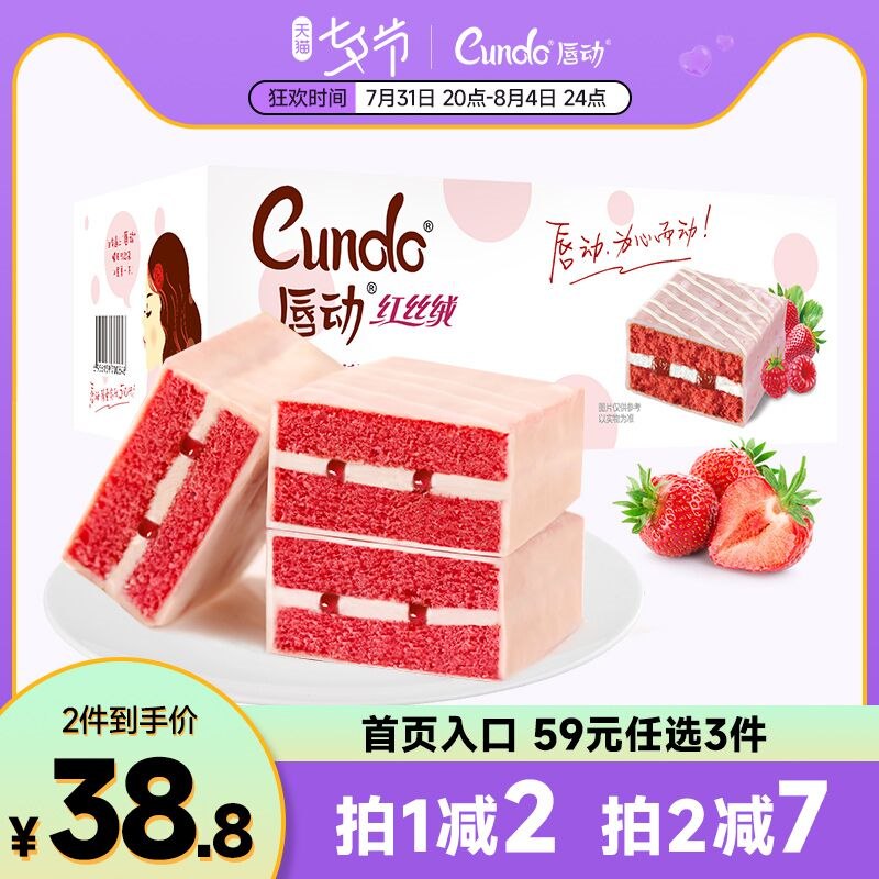 36.8元拍2件唇动红丝绒草莓树莓夹心蛋糕1040克(ChLP2sT4ggu)/