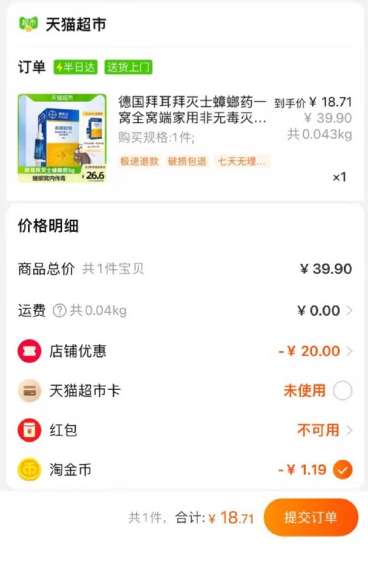 18.7💵 猫超包邮如有88VIP 到手17.7💵(叠加淘金币下单)拜耳拜灭士家用蟑螂药5g/ CZ0001 /)D5Ohdos9RXF)//