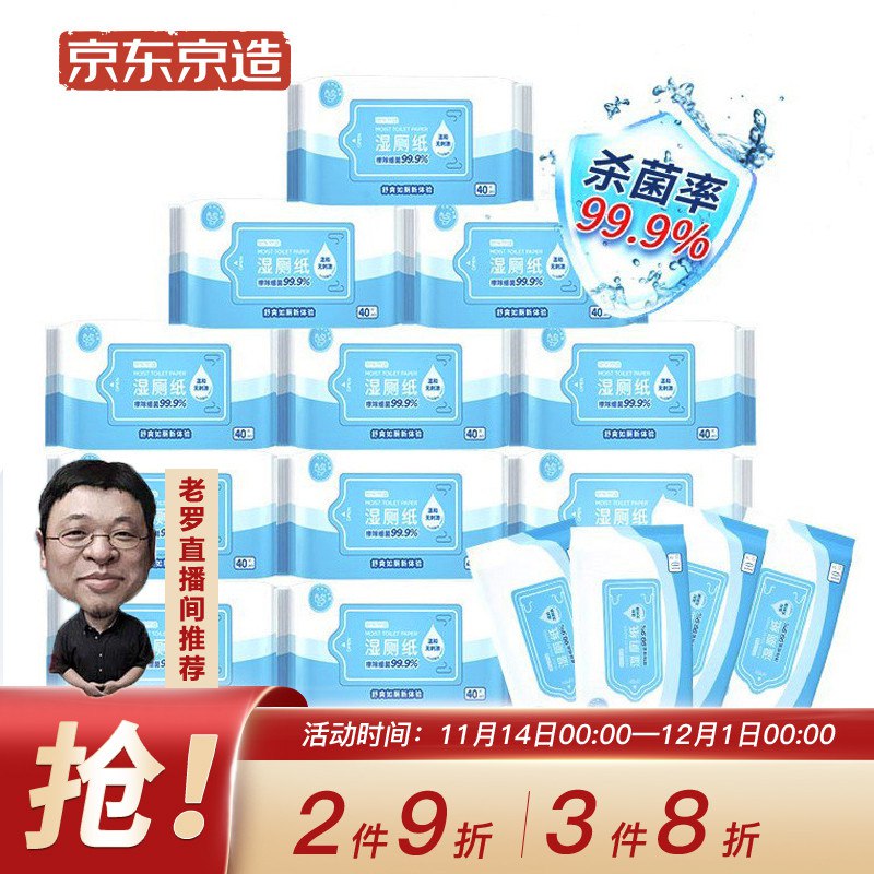 京东京造 湿厕纸16包组合装页面领5折券拍3件【48.51】+u