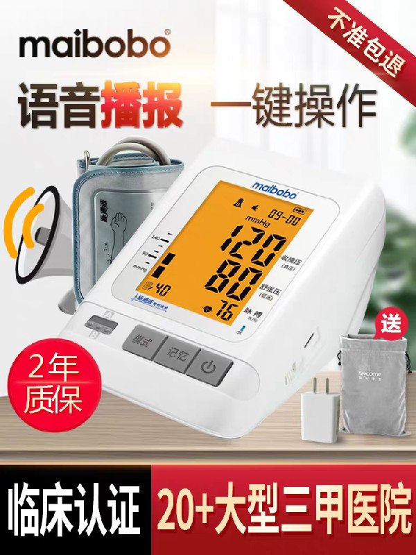 129元 脉搏波旗舰店家用腕式电子血压计套装(BTL4czHfV8t)/