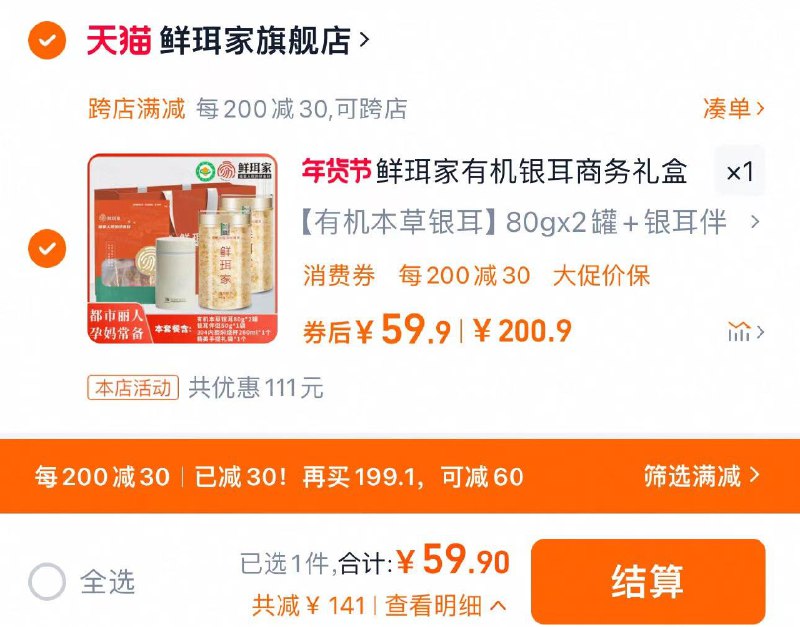 59.9亓 拍2罐装选项内含银耳伴侣50g 焖烧杯 礼袋鲜珥家有机银耳羹礼盒80g*2罐/ CZ5213 9/oRPke2lU53V//://