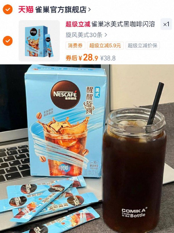 30条💰28.9 🈴💰9毛/条【雀巢】咖啡旋风美式咖啡提神醒脑好帮手！线下貴!!打工人24h移动的咖啡店☕-9/mzzp46YgAcE// AA11