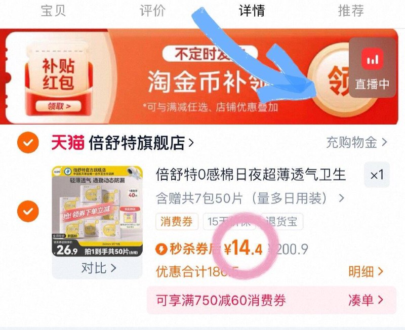 1.5/包‼️倍舒特卫生巾🕳️下拉卟贴💰14🉐含贈50片一次最多到手9包 抓紧去囤9/neiS4FPDdPb// AA11