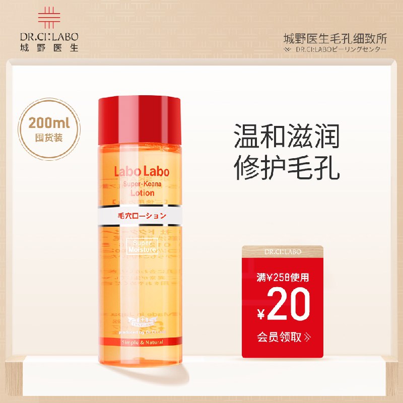 0点后下单 先领券79元城野医生VC精华水200ml(uMMsXoqSrML)/