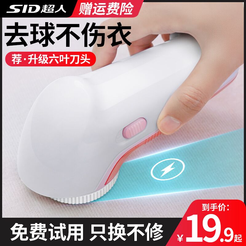 9.9元 超人毛衣服起球修剪器(pwKiXu19qUZ)/ 红包：