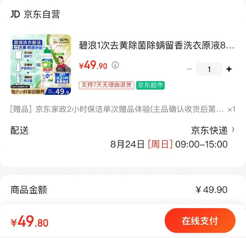 拍下49.9亓  赠家政2小时碧浪雨后初晴洗衣液原液800g